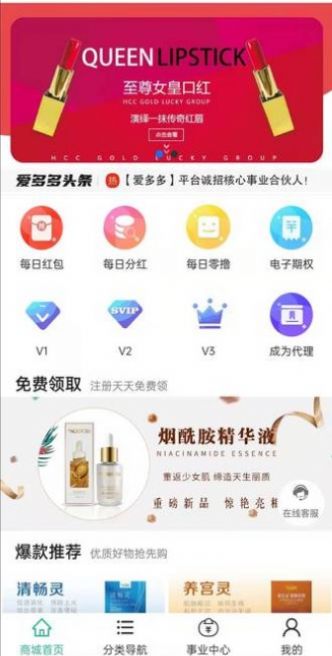 爱多多商城截图