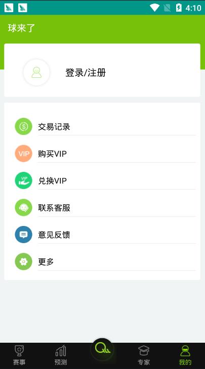 球来了v4.5.3.00截图