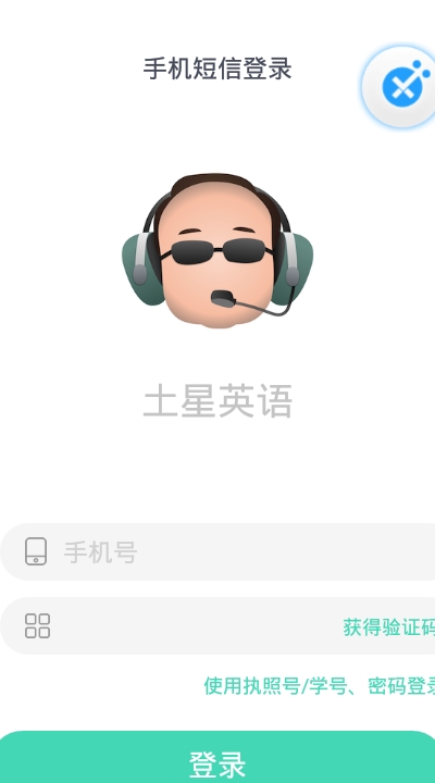 土星英语截图
