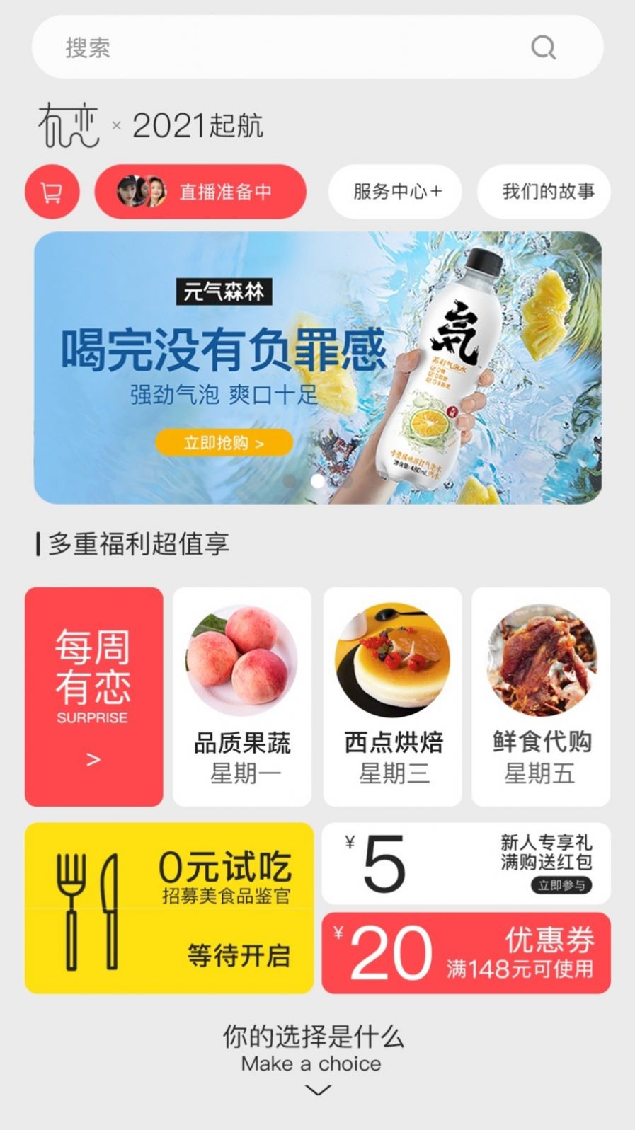 有恋优品截图