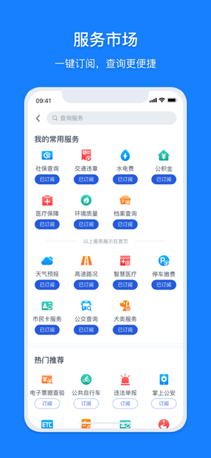 浙里办小学报名截图