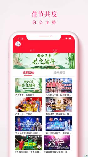 王者体育(NBA直播)v1.0.0截图