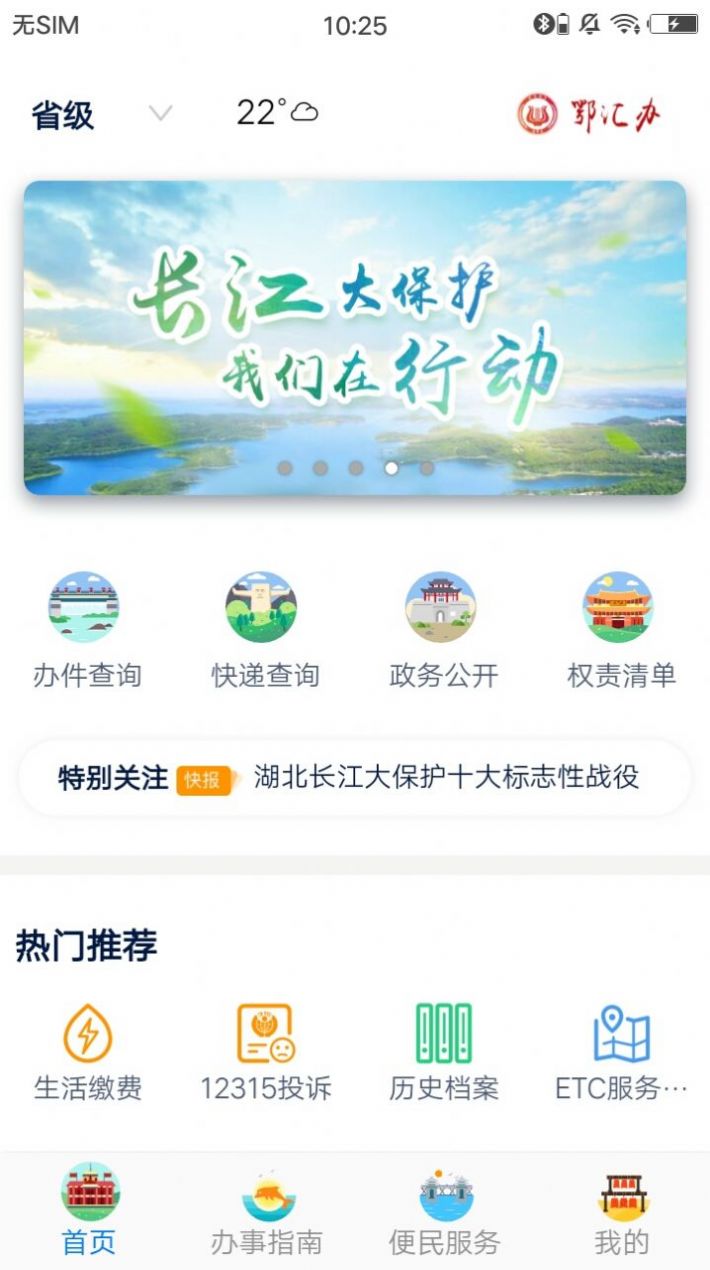 鄂汇办截图