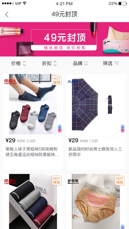 唯品仓截图