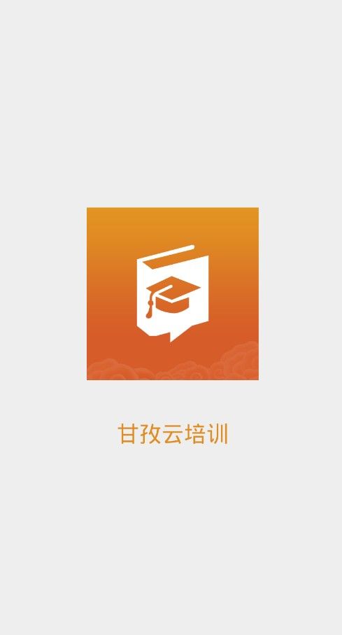 甘教云培训截图