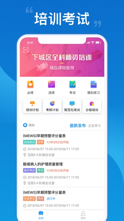 下城卫健考试截图