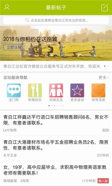 青白江论坛手机版截图