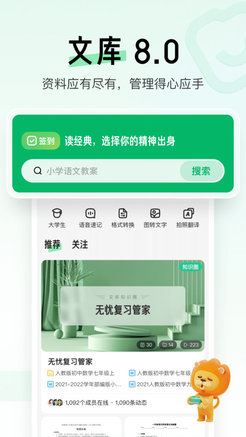 百度文库最新版截图