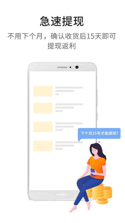 多领返利截图