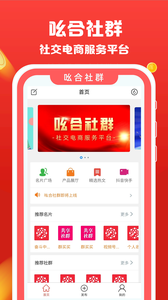 吆合社群截图