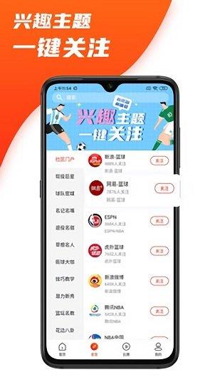 八号看台直播v1.2.1截图