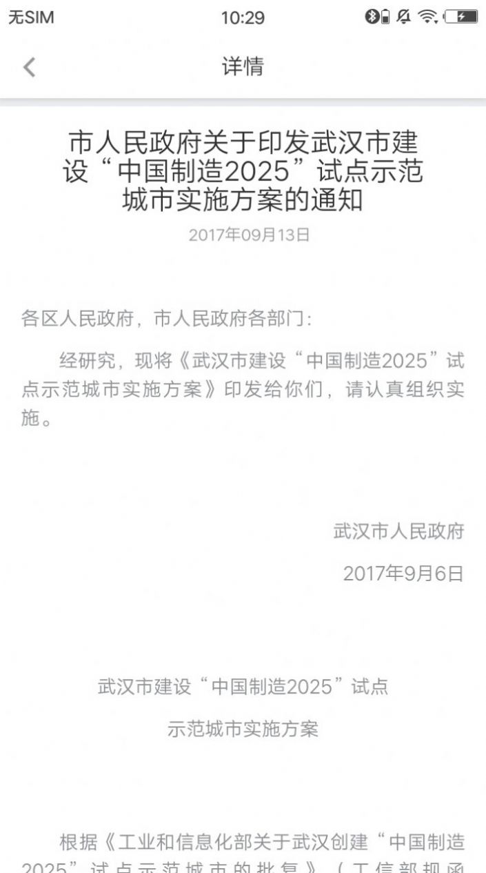 鄂汇办截图