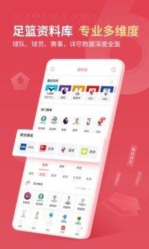 雷速体育(安卓版)v6.4.2截图