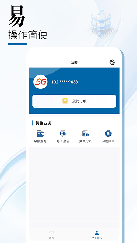 中国广电截图