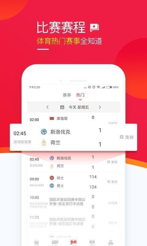 五星体育v1.1.3截图