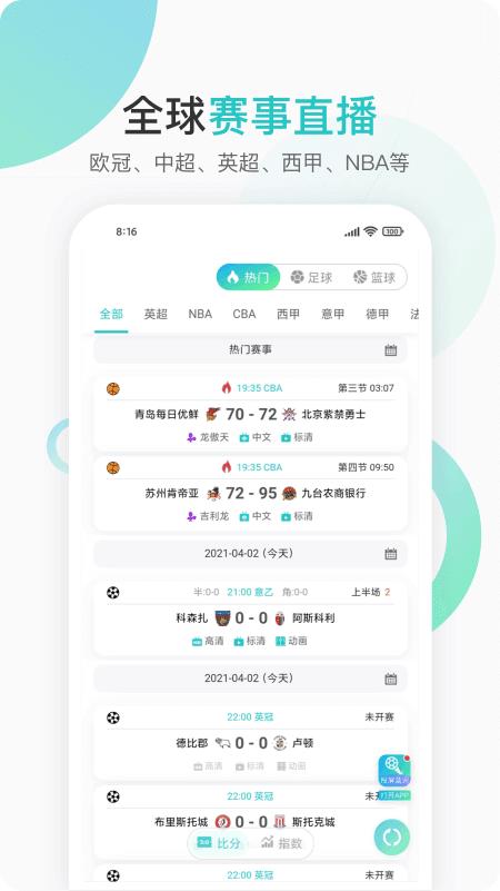 袋鼠体育直播v1.8.1截图