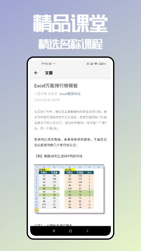 excel学习图片表格截图