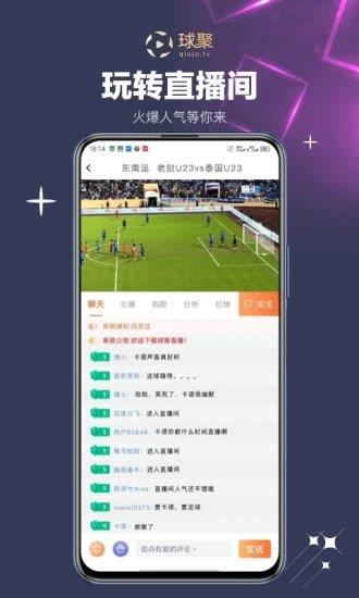 球聚体育v1.0.0截图