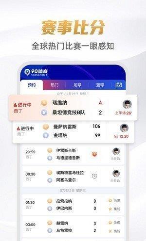 9球直播篮球v1.0.0截图