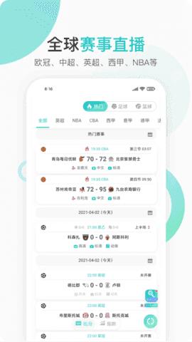 袋鼠体育直播v1.0.0截图