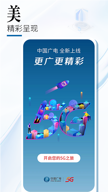 中国广电截图
