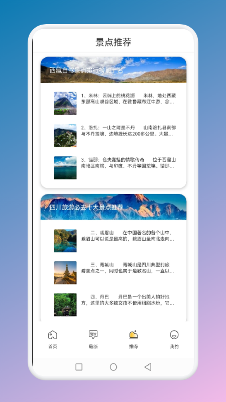 蚂蚁旅游联盟截图