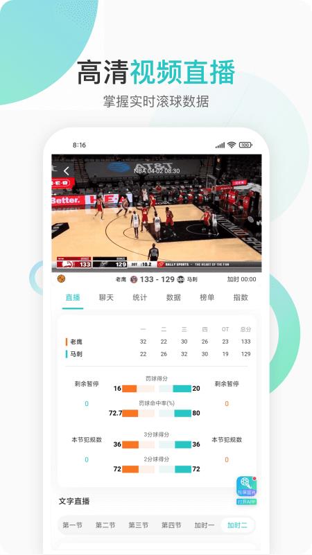 袋鼠体育直播v1.8.1截图