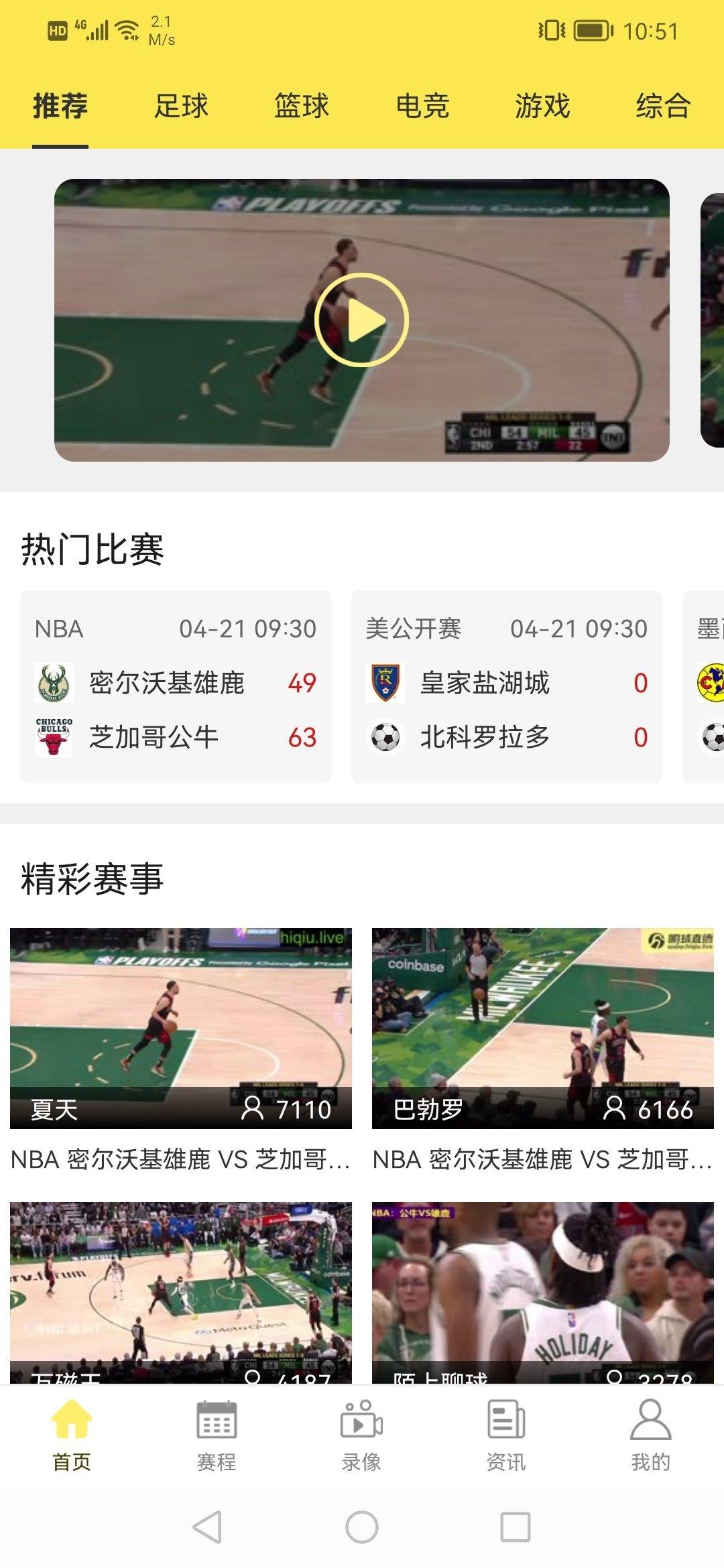 high球直播v1.0.2截图