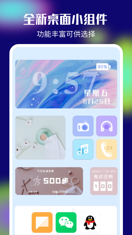 colorful桌面小组件截图