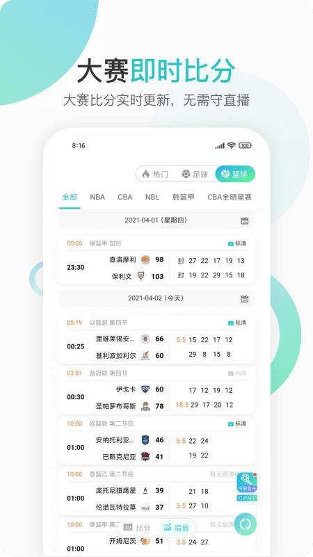 袋鼠体育直播v1.8.1截图