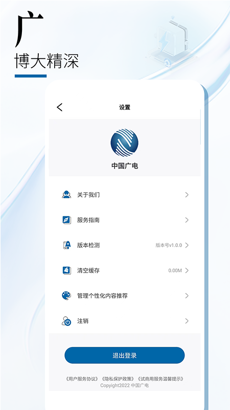 中国广电截图