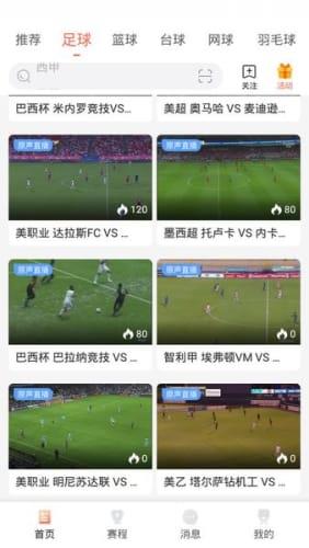 88直播v1.6.6截图