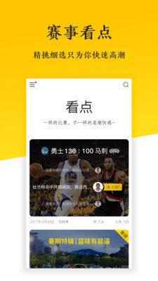 球迷精选v1.3.2截图