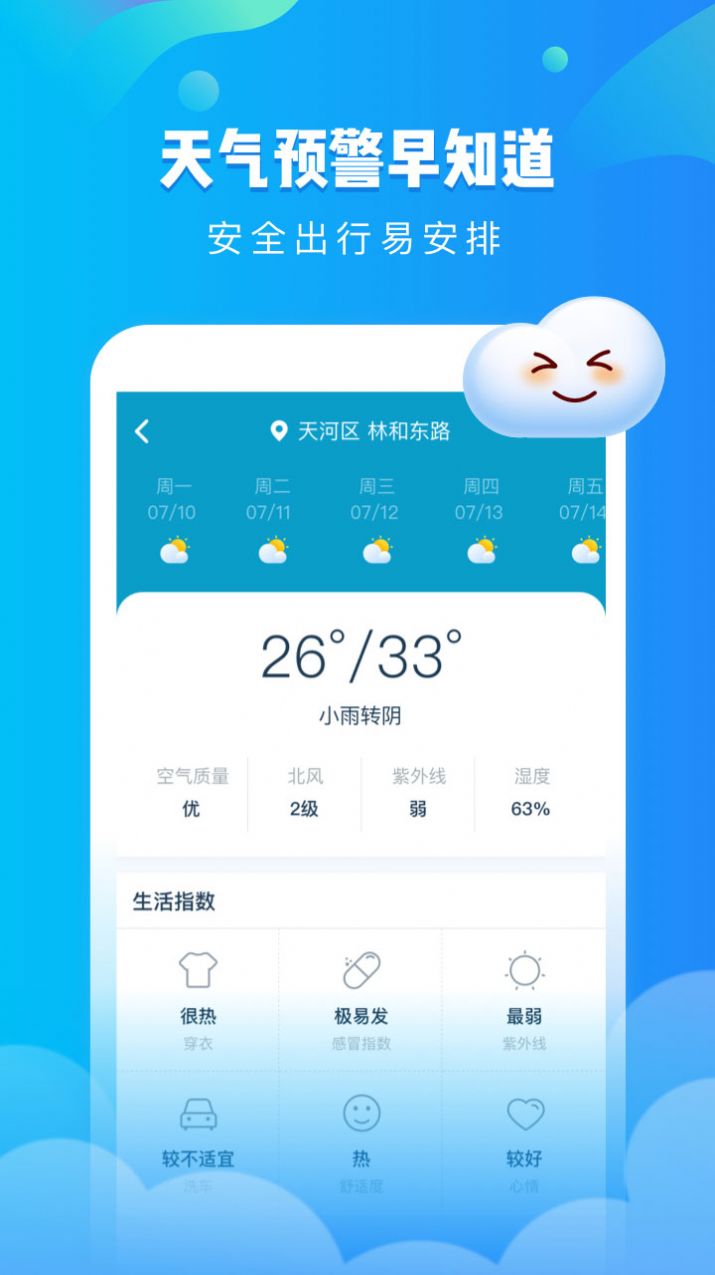 可乐天气截图