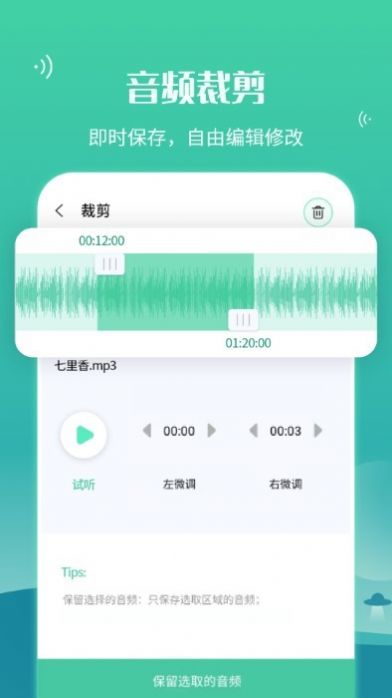 手机语音导出工具截图