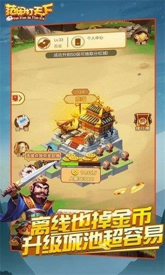 范闲打天下红包版截图