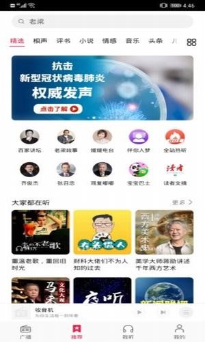 华为收音机截图