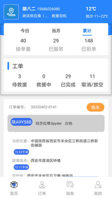盛大车服截图