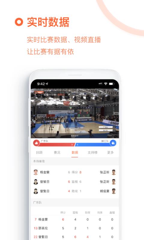 我奥篮球官网版截图