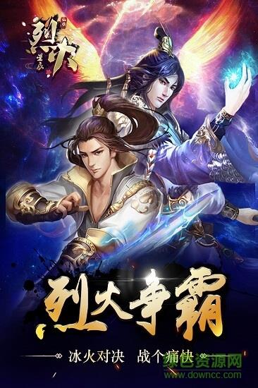 九游烈火星辰手游截图