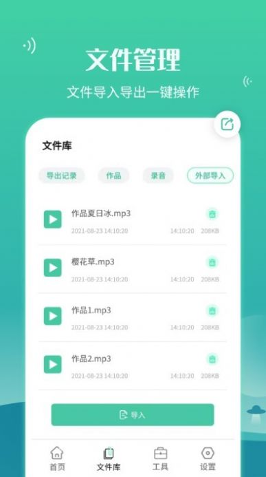 手机语音导出工具截图