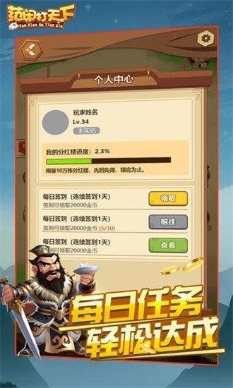 范闲打天下红包版截图