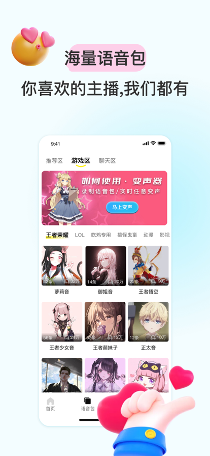 特牛变声器截图