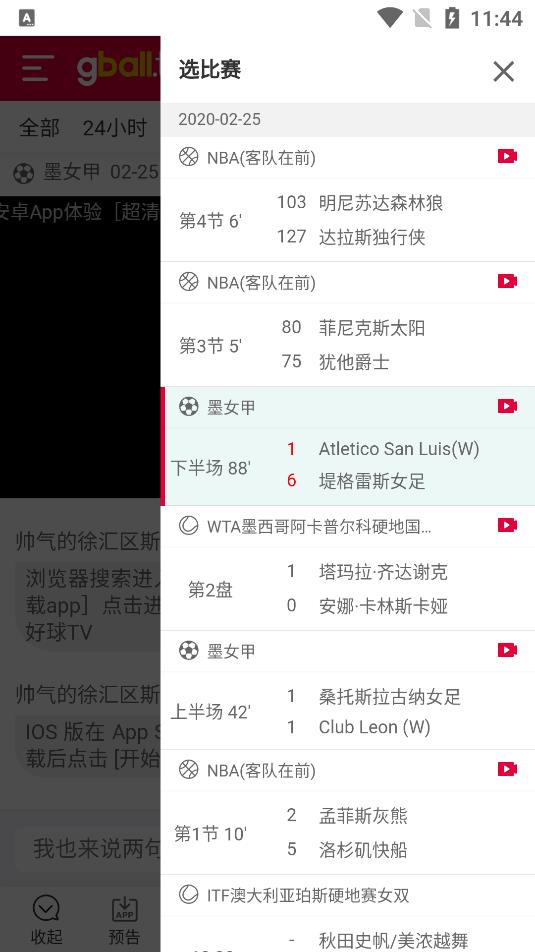 好球TV直播v1.10截图