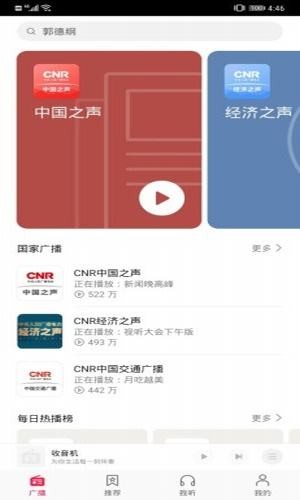 华为收音机截图