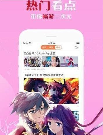 佐佐漫画账号App官方版截图