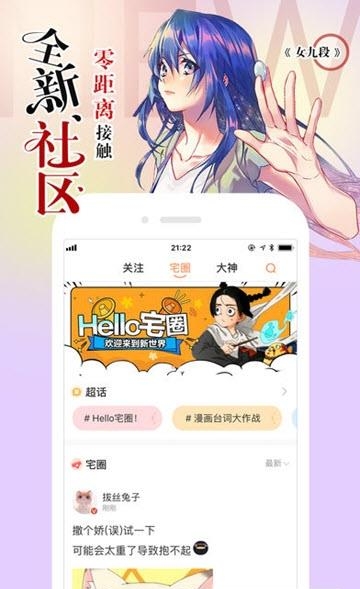 腾讯微漫截图