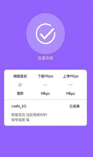 超强极速WiFi