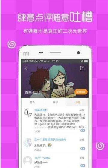 瑟瑟漫画免费版截图