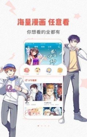 虫虫漫画免费纯净版截图